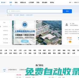 醫直聘_醫療人才網_專業的衛生人才網