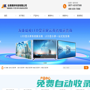 海康威視LED顯示屏_海康威視LED顯示屏代理商_海康威視LED顯示屏安裝