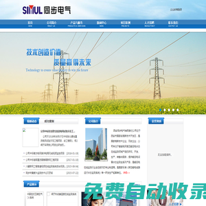 同步企業(yè)