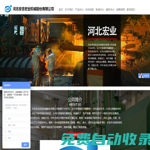 河北安吉宏業機械股份有限公司_空氣加熱器_電磁流量計_球閥_鑄造