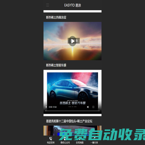 EASYTO易涂（中國）