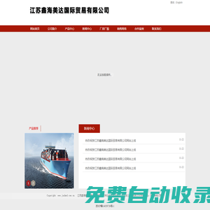 江蘇鑫海美達國際貿易有限公司