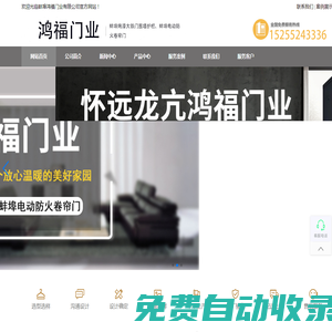 蚌埠鴻福門業(yè)有限公司