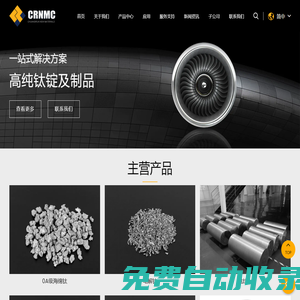 鈦箔_鈦靶_低氧鈦鎳_高純海綿鈦_生產(chǎn)廠家_寧波創(chuàng)潤新材料有限公司