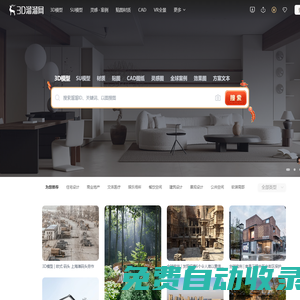 【3D模型免費下載】打造一流的3DMAX模型庫-3D溜溜網