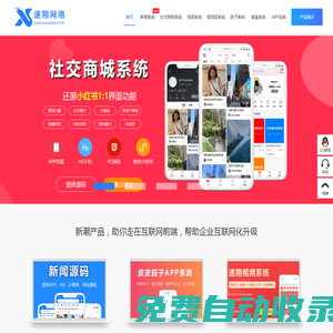 速翔網(wǎng)絡(luò)科技-南昌app開(kāi)發(fā)|南昌網(wǎng)站建設(shè)|南昌網(wǎng)站開(kāi)發(fā)|江西APP開(kāi)發(fā)|江西網(wǎng)站建設(shè)|江西網(wǎng)站開(kāi)發(fā)|新聞源碼|新聞源碼系統(tǒng)|段子源碼|搞笑系統(tǒng)
