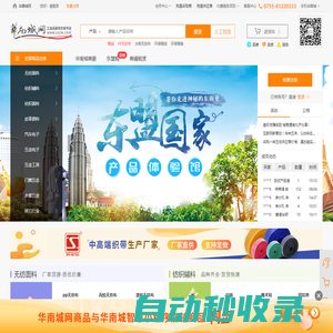 華南城網(wǎng)_B2B電子商務(wù)平臺(tái)_工業(yè)品原材料采購(gòu)交易平臺(tái)