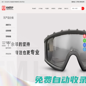 中山市峻威防護(hù)裝備有限公司,警用防護(hù)裝備,,消防防護(hù),救援裝備