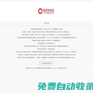 網站建設|深圳網站建設|網站設計|網站制作公司|隨易典網絡公司-專業企業網站建設及優化推廣服務