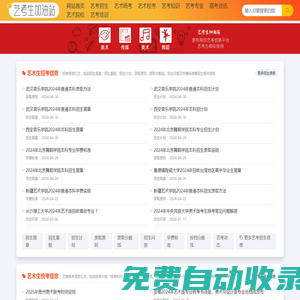 藝考生加油站，為藝考生加油！- 藝考招生信息,藝考成績查詢,藝考院校大全,藝考培訓機構,藝考生加油站！