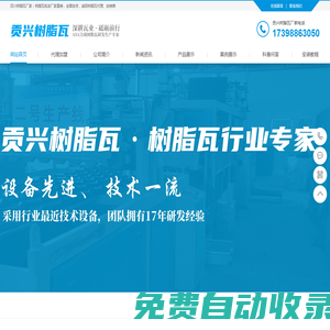 貢興樹脂瓦_四川樹脂瓦廠家_合成樹脂瓦生產批發(fā)廠家直銷