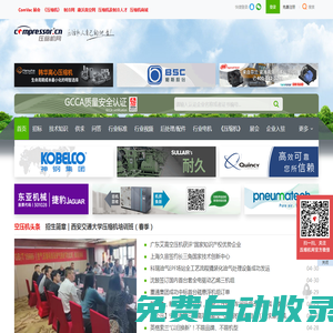壓縮機網-空壓機|行業權威媒體_交大專業技術