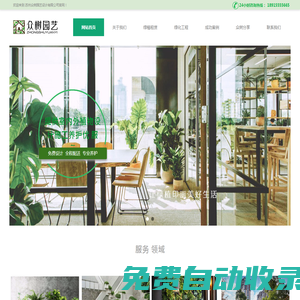 蘇州綠植租擺_辦公室綠化養(yǎng)護(hù)-眾樹園藝綠植租賃平臺(tái)