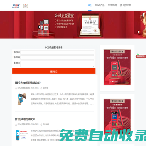 POS機_POS機辦理申請_十大一清正規(guī)POS機排行榜單