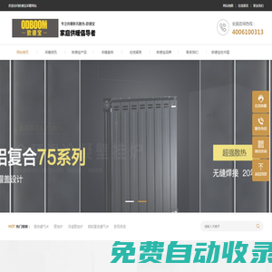 歐德寶暖氣片十大品牌廠家_冷凝燃?xì)獗趻鞝t_銅鋁復(fù)合暖氣片