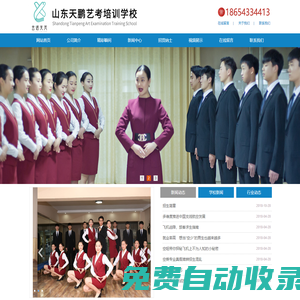 山東云諾天芃空乘教育科技有限公司-濱州市天鵬國際|濱州空乘培訓學校