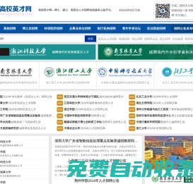 高校英才網_教師招聘-博士人才招聘-2025年全國高校人才招聘信息服務平臺