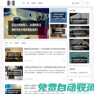 工商注冊,代理記帳,財稅籌劃-bruowen開業(yè)網