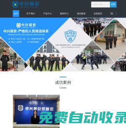 中山保安-中山保安公司-工廠/商場保安服務(wù)-保安服務(wù)外包-廣東中興保安服務(wù)有限公司