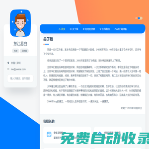 東江易白（yeebai.com）- 專注科技、互聯網 - 東江易白