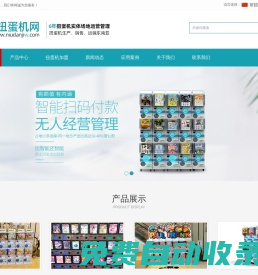 潮丸站扭蛋機(jī)-無人管理扭蛋機(jī)-投幣扭蛋機(jī)廠家-商場大型扭蛋機(jī)