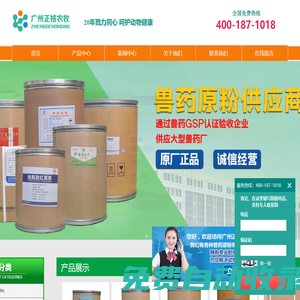 中獸藥廠家_獸藥原粉/原料批發-廣州正格農牧【育隆動保】