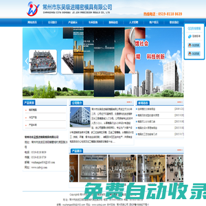 沖壓模具,連續(xù)模,級進模,拉伸模-常州市東吳級進精密模具有限公司