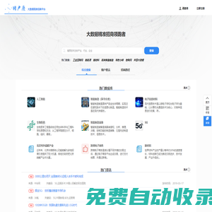 博瑞恒咨詢-獵戶座大數(shù)據(jù)精準(zhǔn)招商平臺(tái)