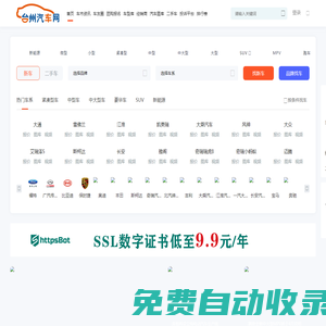 臺州汽車網_專業的臺州汽車網_臺州地區的汽車媒體