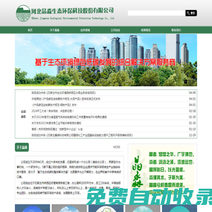 河北晶淼生態(tài)環(huán)保科技股份有限公司
