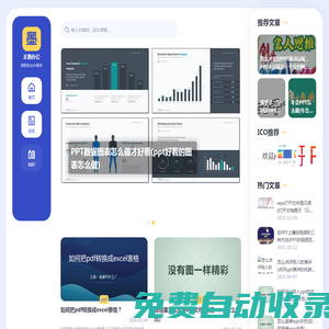 正數辦公 - 辦公技巧及辦公經驗分享平臺！