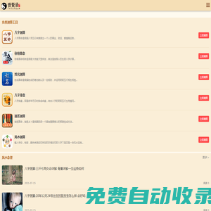 生辰八字算命_周易八字起名_婚姻測算測試打分 - 普賢居算命網(wǎng)