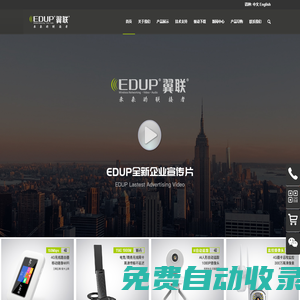 EDUP,無線網(wǎng)卡，雙頻網(wǎng)卡，4G路由器，ufi路由器，深圳市翼聯(lián)網(wǎng)絡通訊有限公司 | EDUP