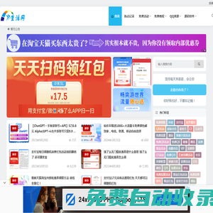 77生活網 - 記錄_免費活動、QQ資源、技術教程、免費源碼分享