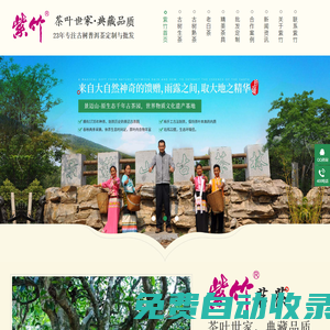 普洱生茶,普洱熟茶,老白茶,普洱茶品牌,普洱茶批發(fā)-廣東紫竹茶業(yè)有限公司
