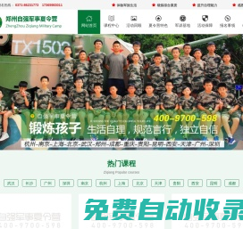 2024鄭州夏令營-自強軍事夏令營-河南暑假兒童學(xué)生軍訓(xùn)「報名」