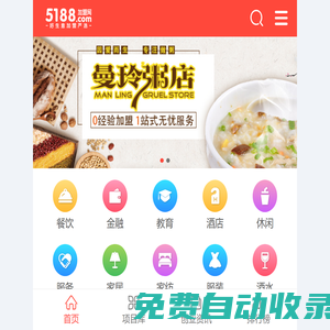 星空加盟網(wǎng) - 品牌招商連鎖加盟-創(chuàng)業(yè)項目加盟門戶