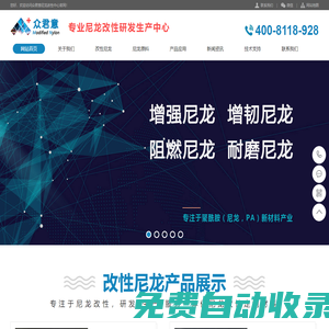 尼龍改性_增強(qiáng)尼龍_塑料改性_增韌尼龍_阻燃尼龍_耐磨尼龍_上海眾君意新材料