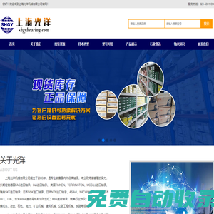 上海光洋機(jī)械有限公司_專業(yè)銷售國內(nèi)外名牌軸承