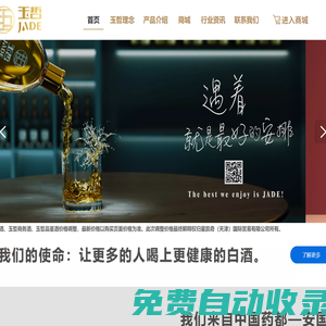 玉哲養生酒