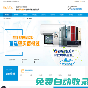 專業(yè)肇慶家電維修|電器維修|上門維修電話-【肇慶信得過家電維修】