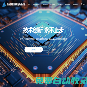 平湖市長三角射頻技術(shù)研發(fā)中心_測試平臺_封裝工藝平臺