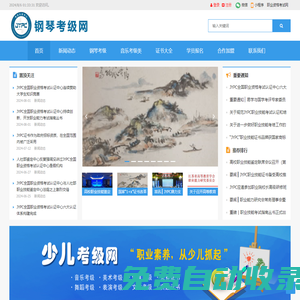 鋼琴考級網