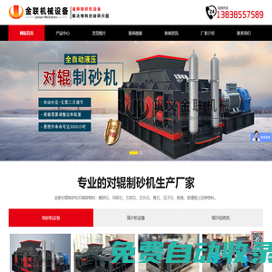 對輥制砂機_大小型液壓對輥破碎機設備型號齊全_金聯機械生產廠家價格優惠