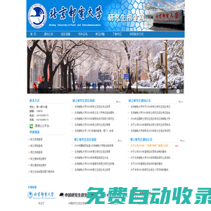 北京郵電大學研究生招生網