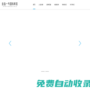 金品一號(hào)國(guó)際家居