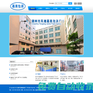 潮州市潮安區鳳塘嘉美泡沫廠-潮州泡沫-潮州吸塑