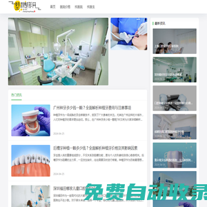 塑顏整形網(wǎng)-口腔、整形美容咨詢預(yù)約首選平臺(tái)