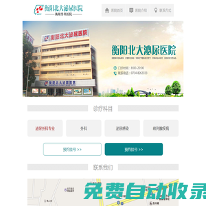衡陽男科醫院_衡陽男科醫院哪家好_衡陽治療男科的醫院_湖南衡陽北大泌尿醫院