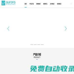 深圳市宇輝極光光電有限公司-太陽能路燈_太陽能一體化路燈_太陽能泛光燈_太陽能分體燈_宇輝極光